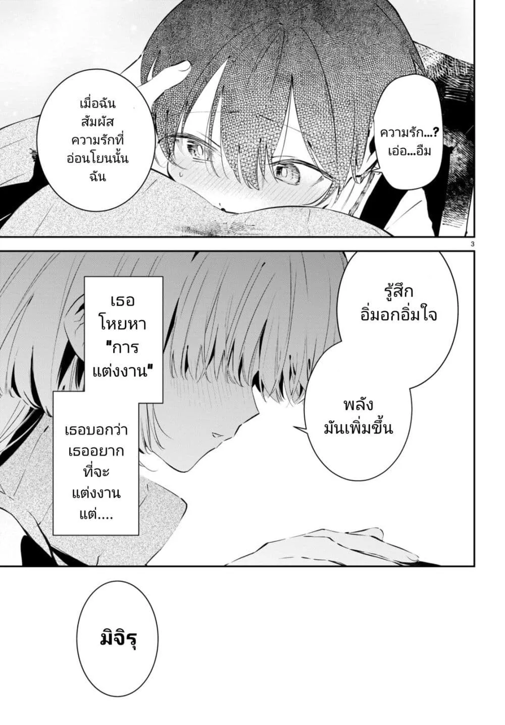 Shuumatsu no Hanayome-sama - หน้า 5