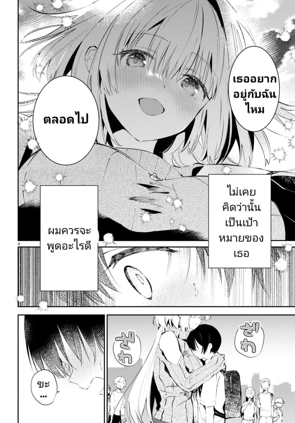 Shuumatsu no Hanayome-sama - หน้า 6