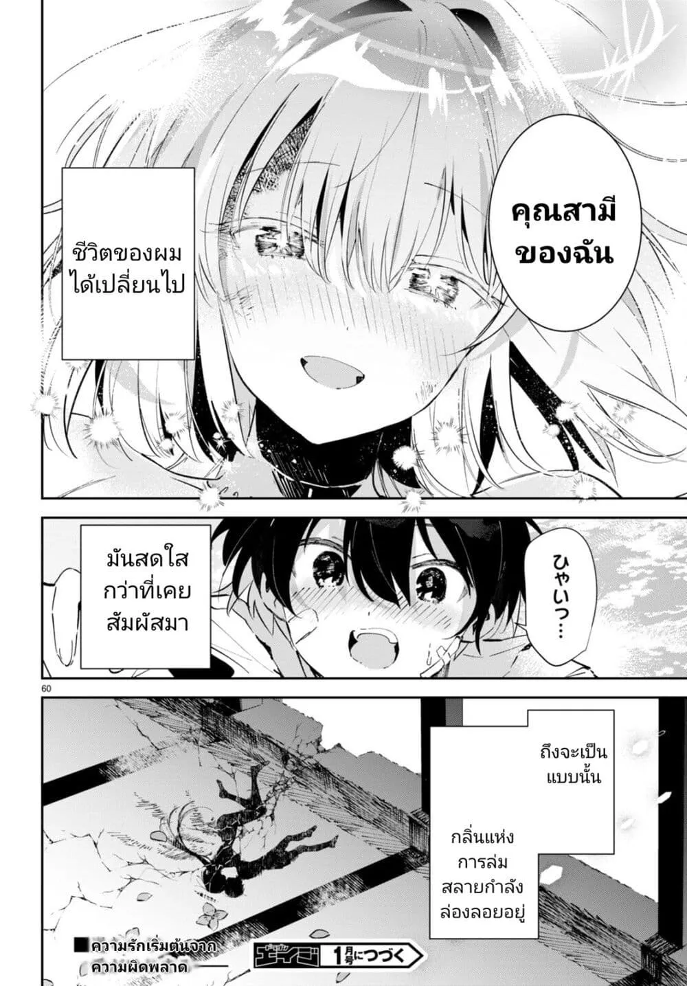 Shuumatsu no Hanayome-sama - หน้า 61