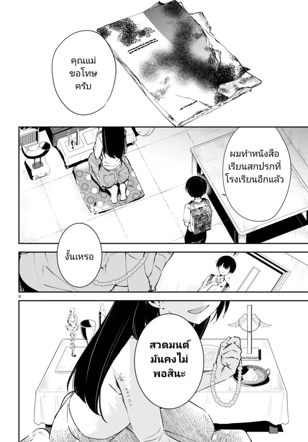 Shuumatsu no Hanayome-sama - หน้า 8