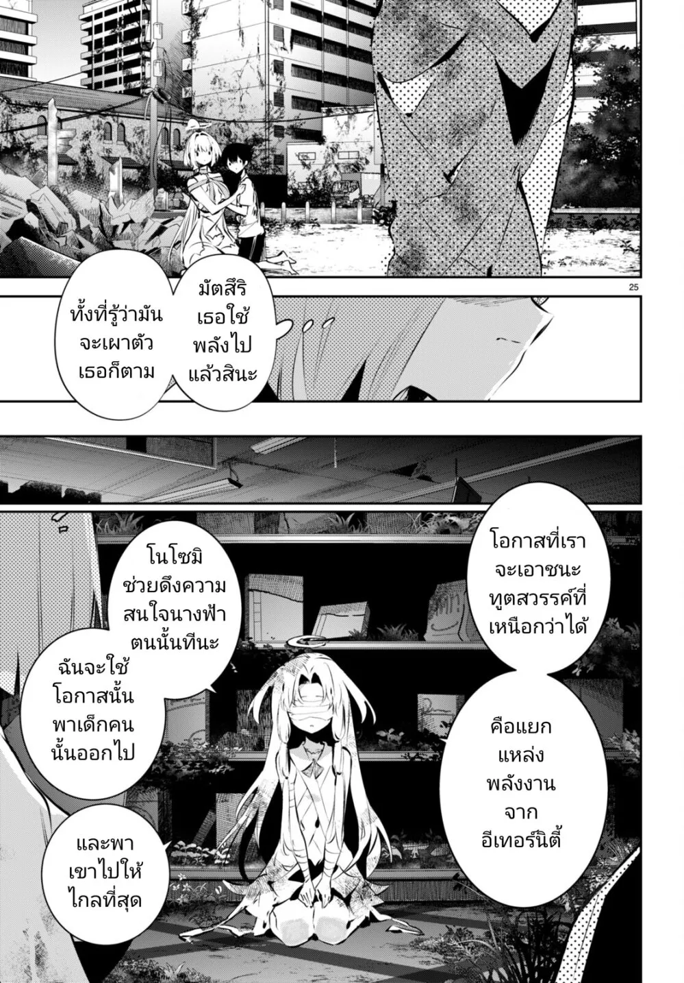 Shuumatsu no Hanayome-sama - หน้า 23