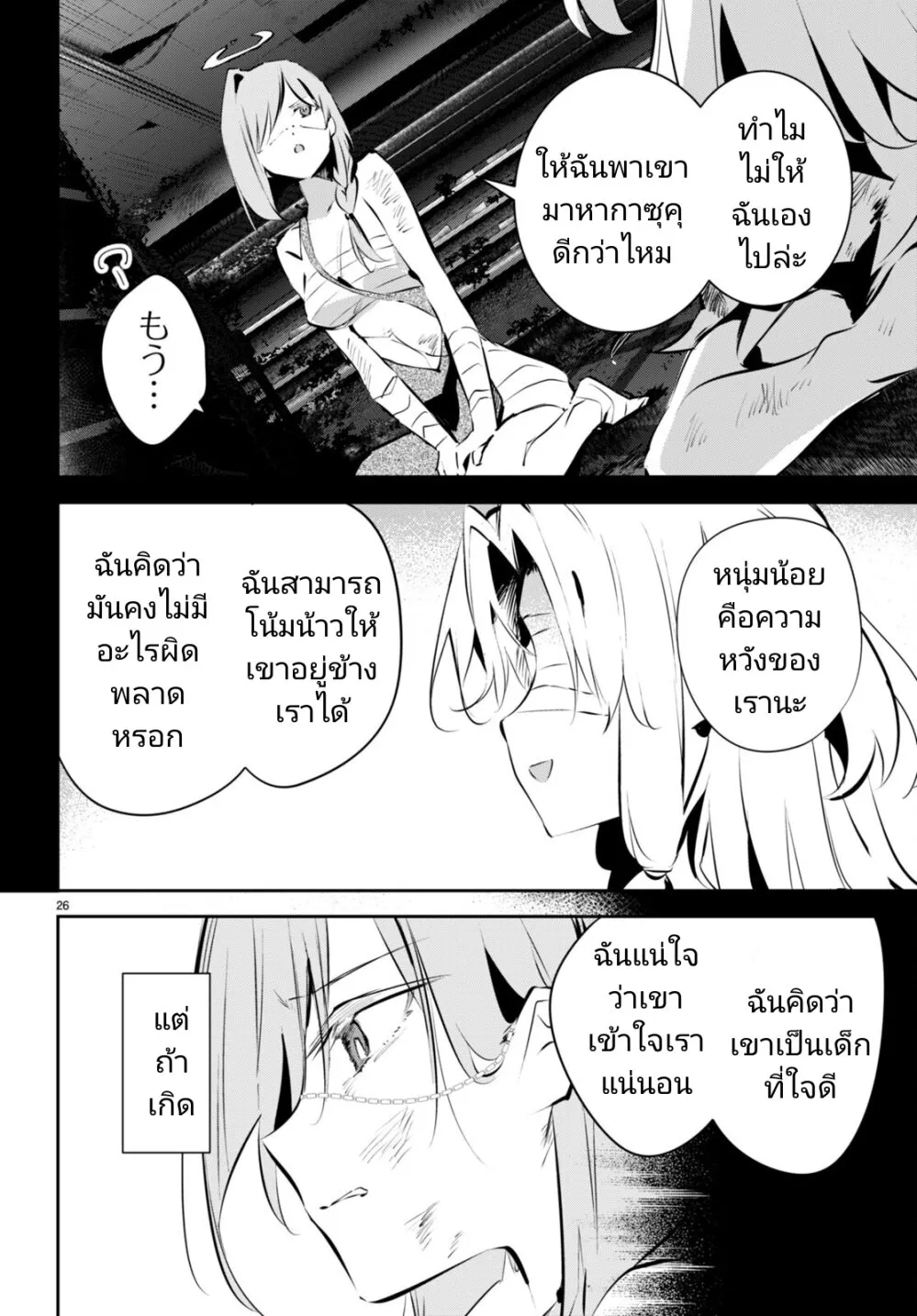 Shuumatsu no Hanayome-sama - หน้า 24