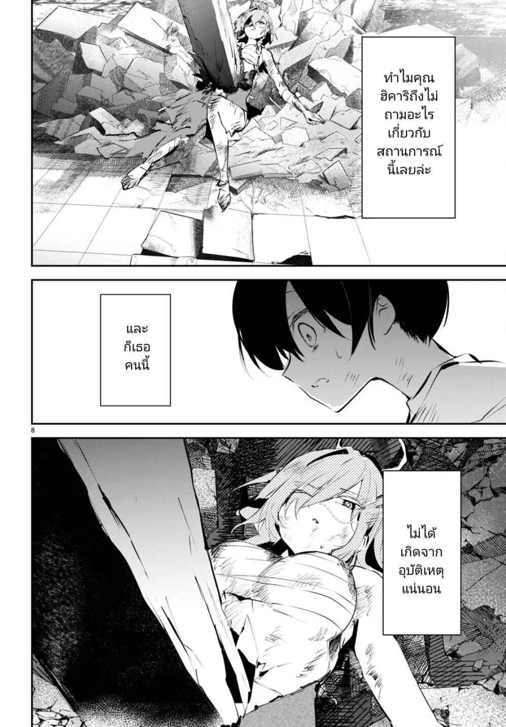 Shuumatsu no Hanayome-sama - หน้า 6