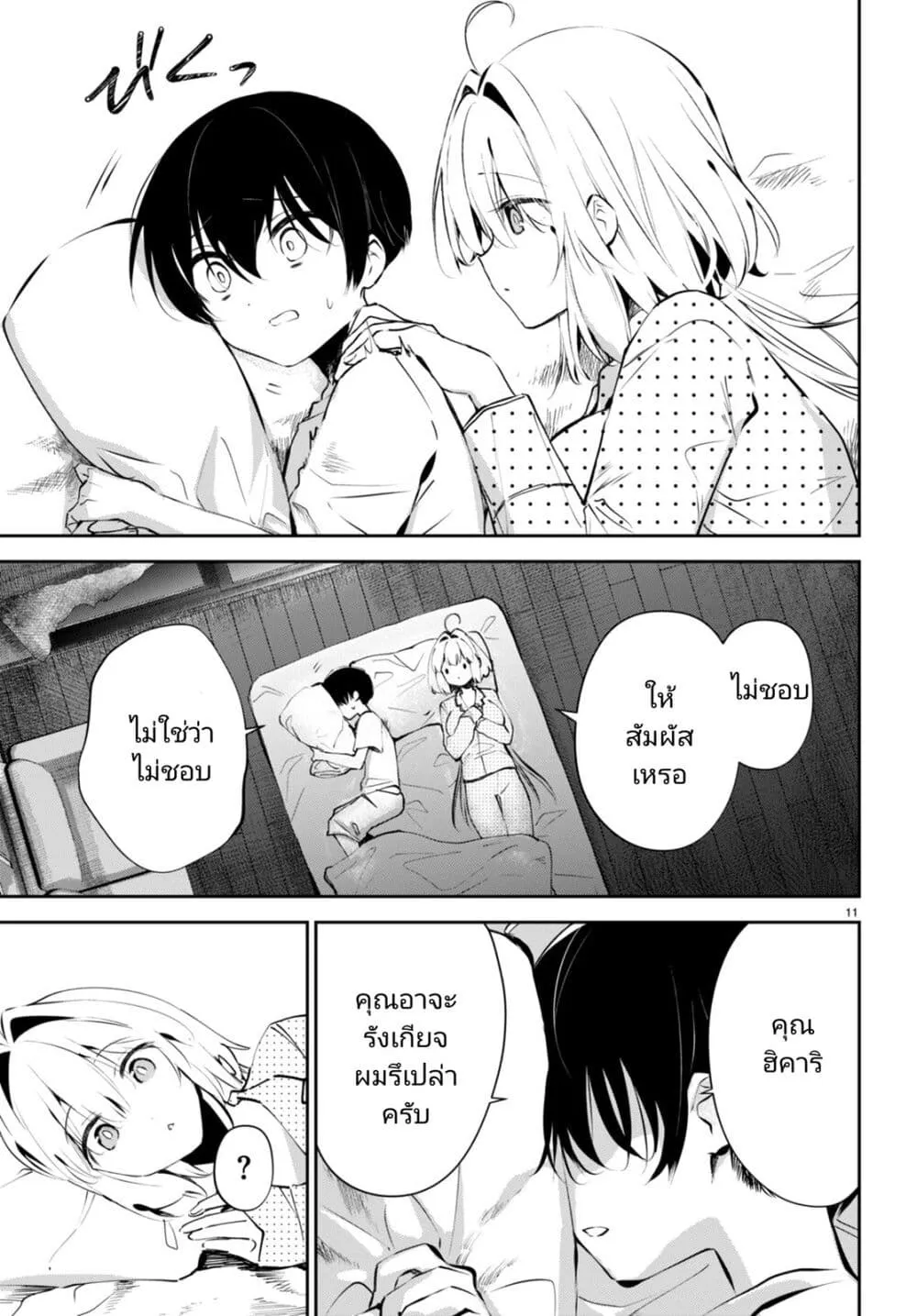 Shuumatsu no Hanayome-sama - หน้า 10