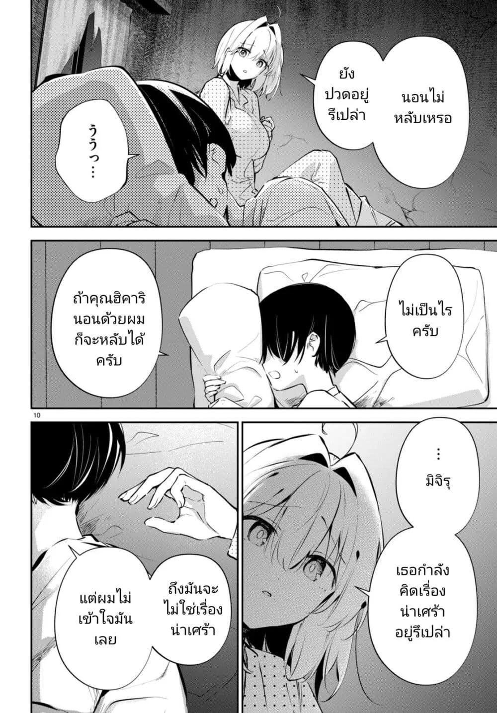 Shuumatsu no Hanayome-sama - หน้า 9