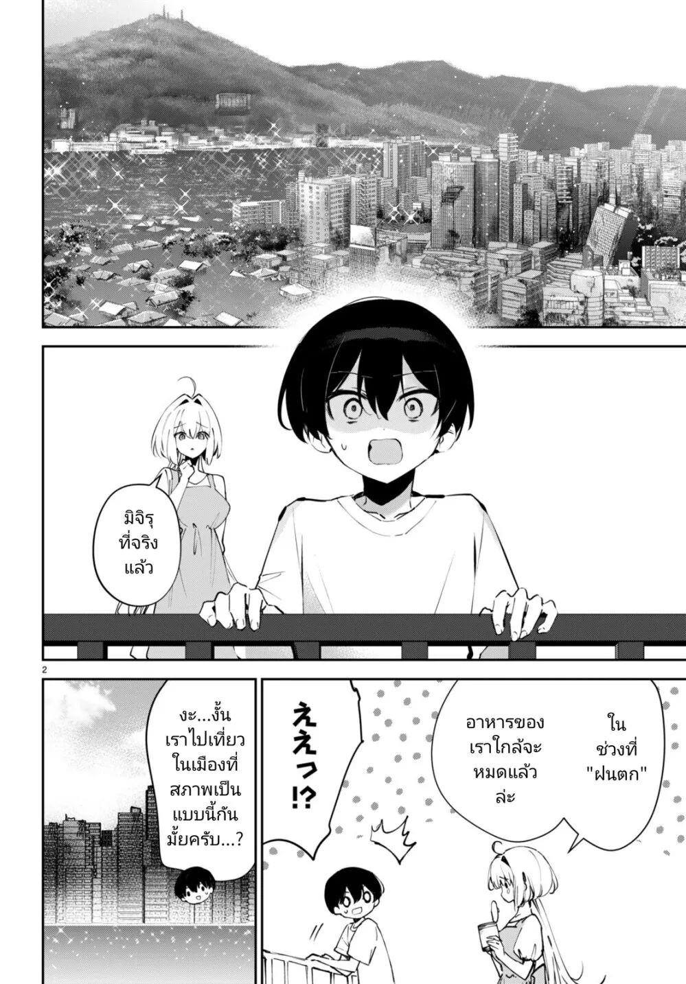 Shuumatsu no Hanayome-sama - หน้า 1