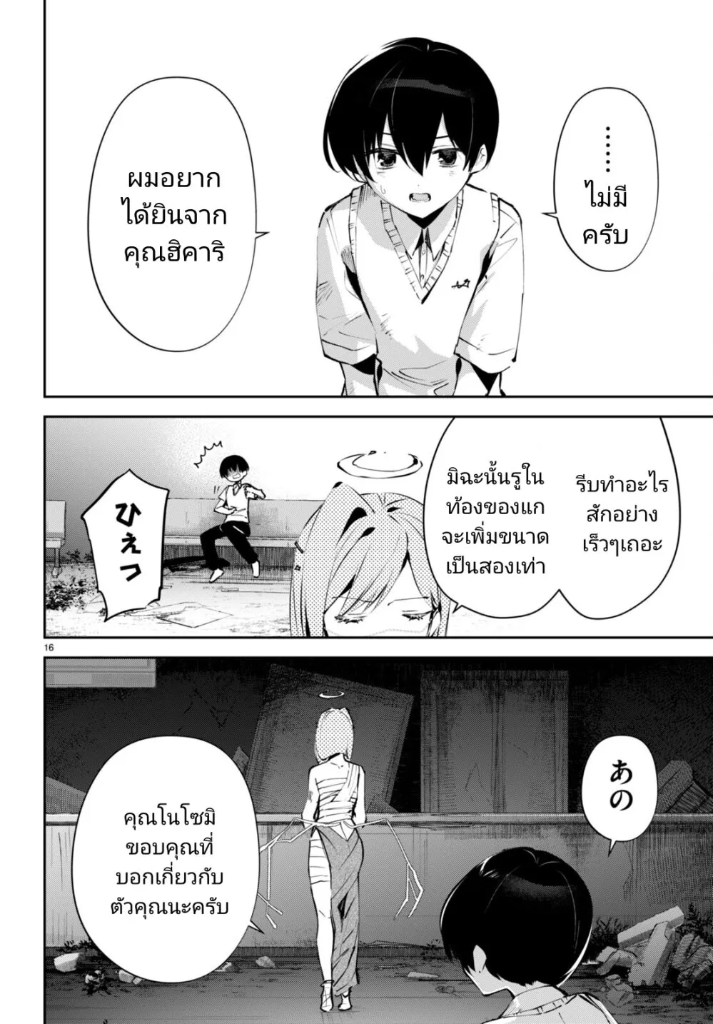 Shuumatsu no Hanayome-sama - หน้า 15