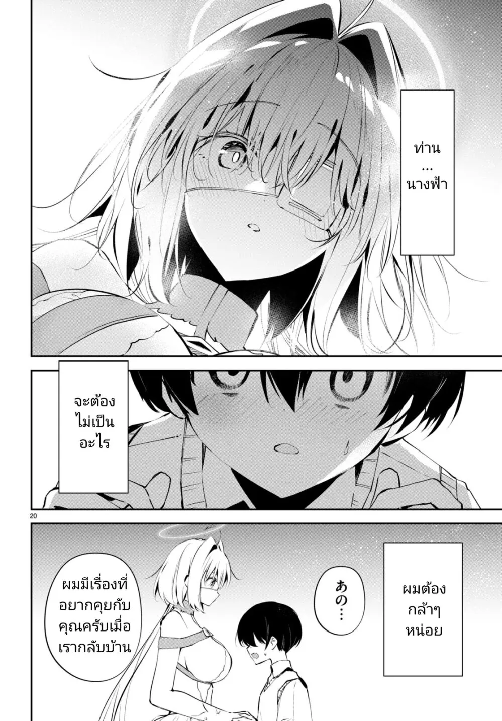 Shuumatsu no Hanayome-sama - หน้า 19