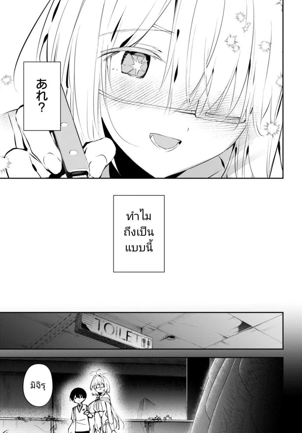 Shuumatsu no Hanayome-sama - หน้า 5