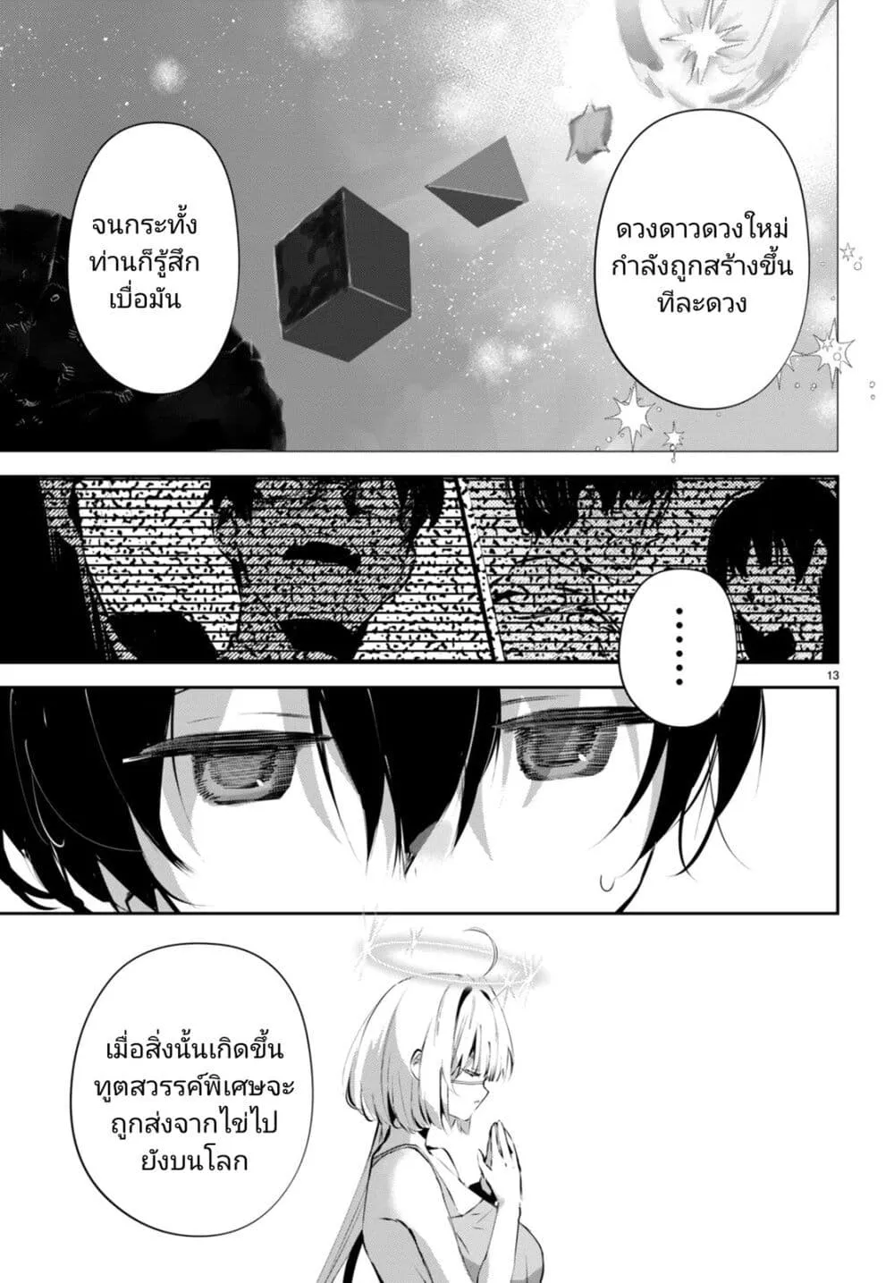 Shuumatsu no Hanayome-sama - หน้า 12