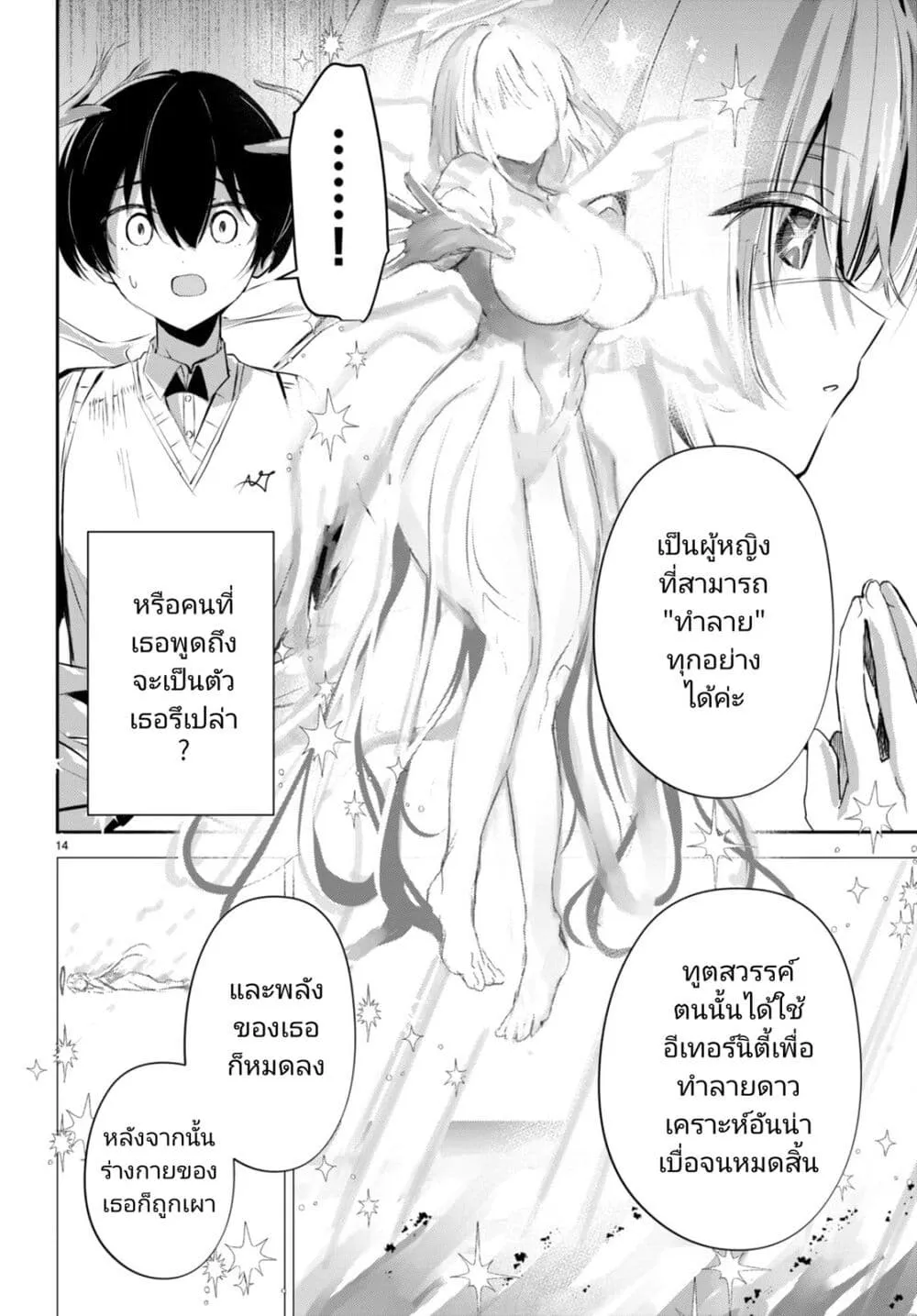 Shuumatsu no Hanayome-sama - หน้า 13