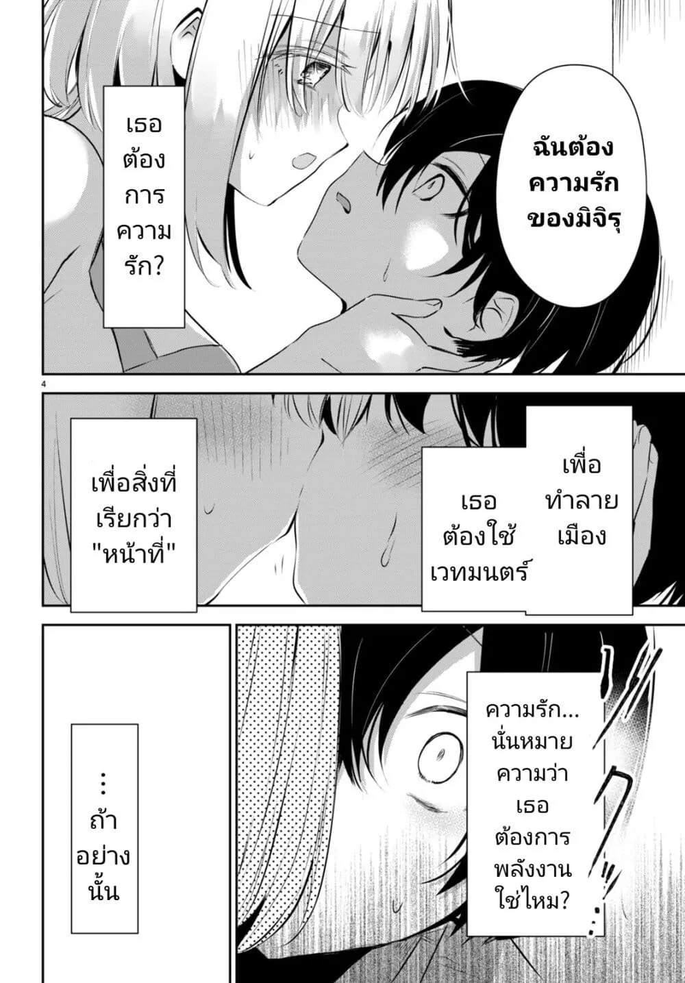 Shuumatsu no Hanayome-sama - หน้า 3