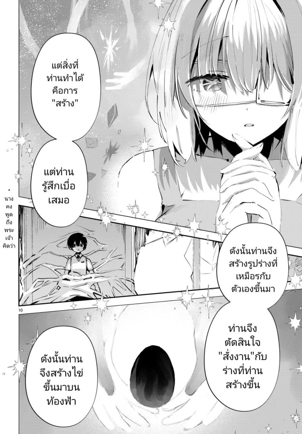 Shuumatsu no Hanayome-sama - หน้า 9