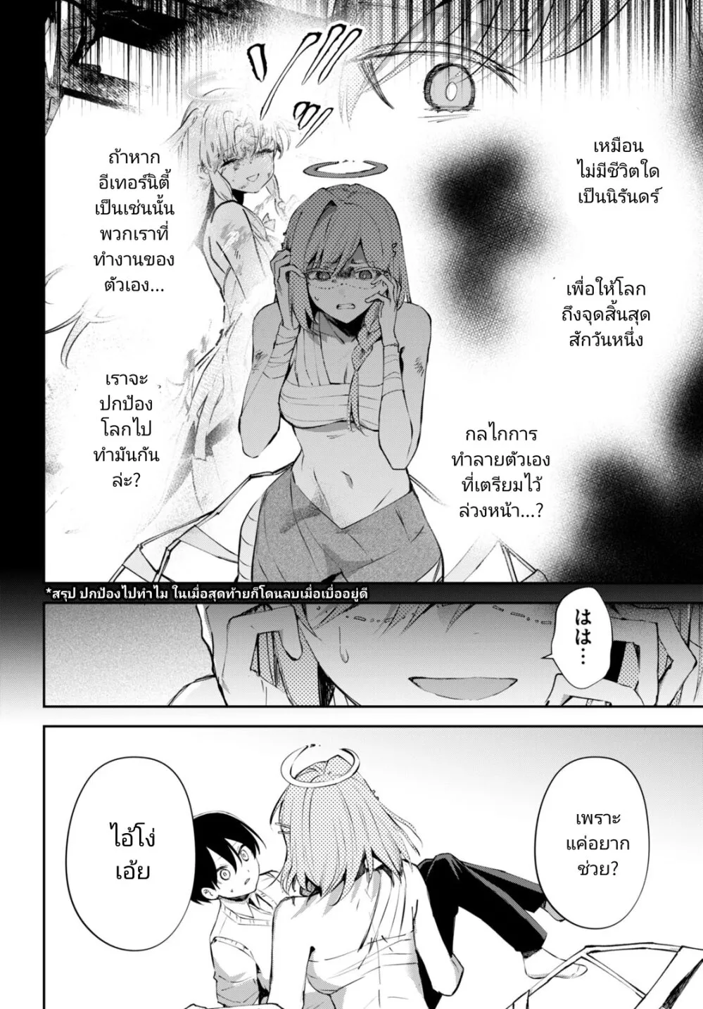 Shuumatsu no Hanayome-sama - หน้า 15