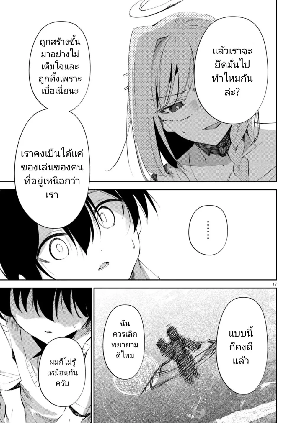 Shuumatsu no Hanayome-sama - หน้า 16