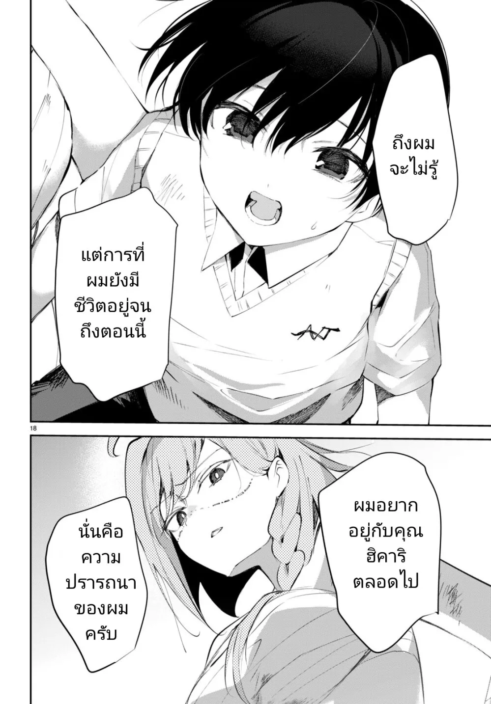 Shuumatsu no Hanayome-sama - หน้า 17