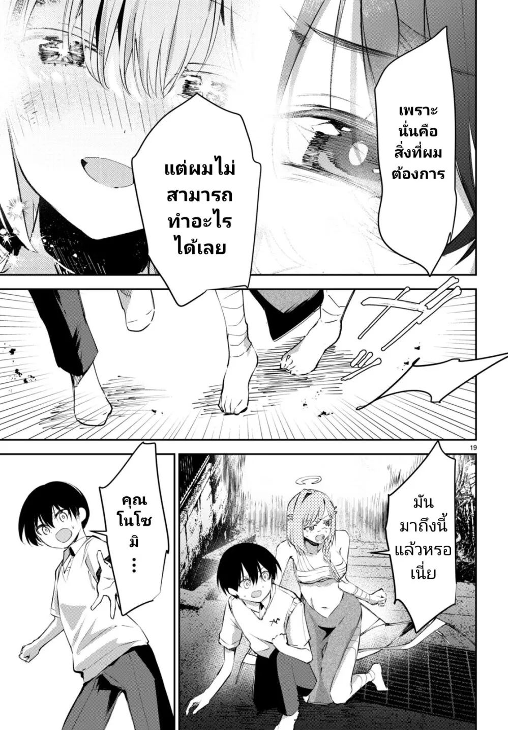 Shuumatsu no Hanayome-sama - หน้า 18