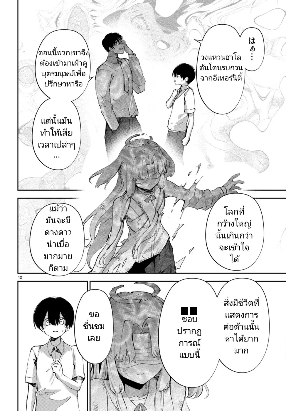 Shuumatsu no Hanayome-sama - หน้า 11