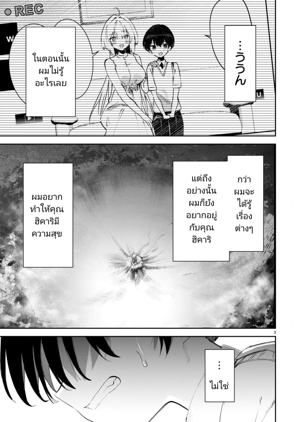 Shuumatsu no Hanayome-sama - หน้า 2