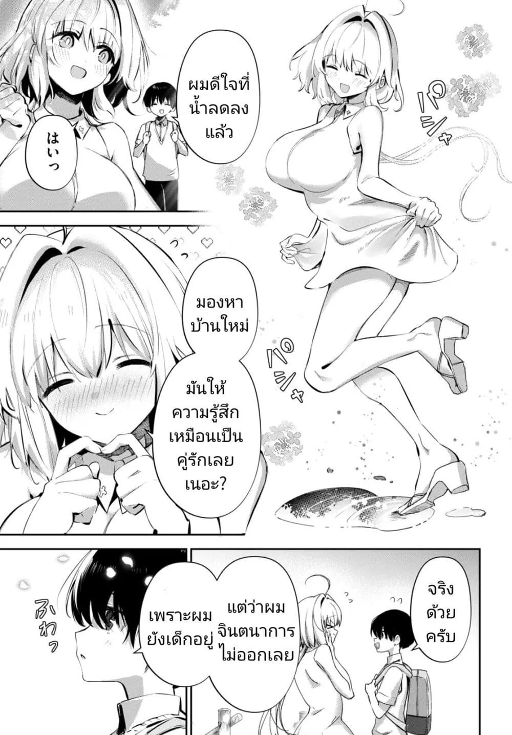 Shuumatsu no Hanayome-sama - หน้า 10