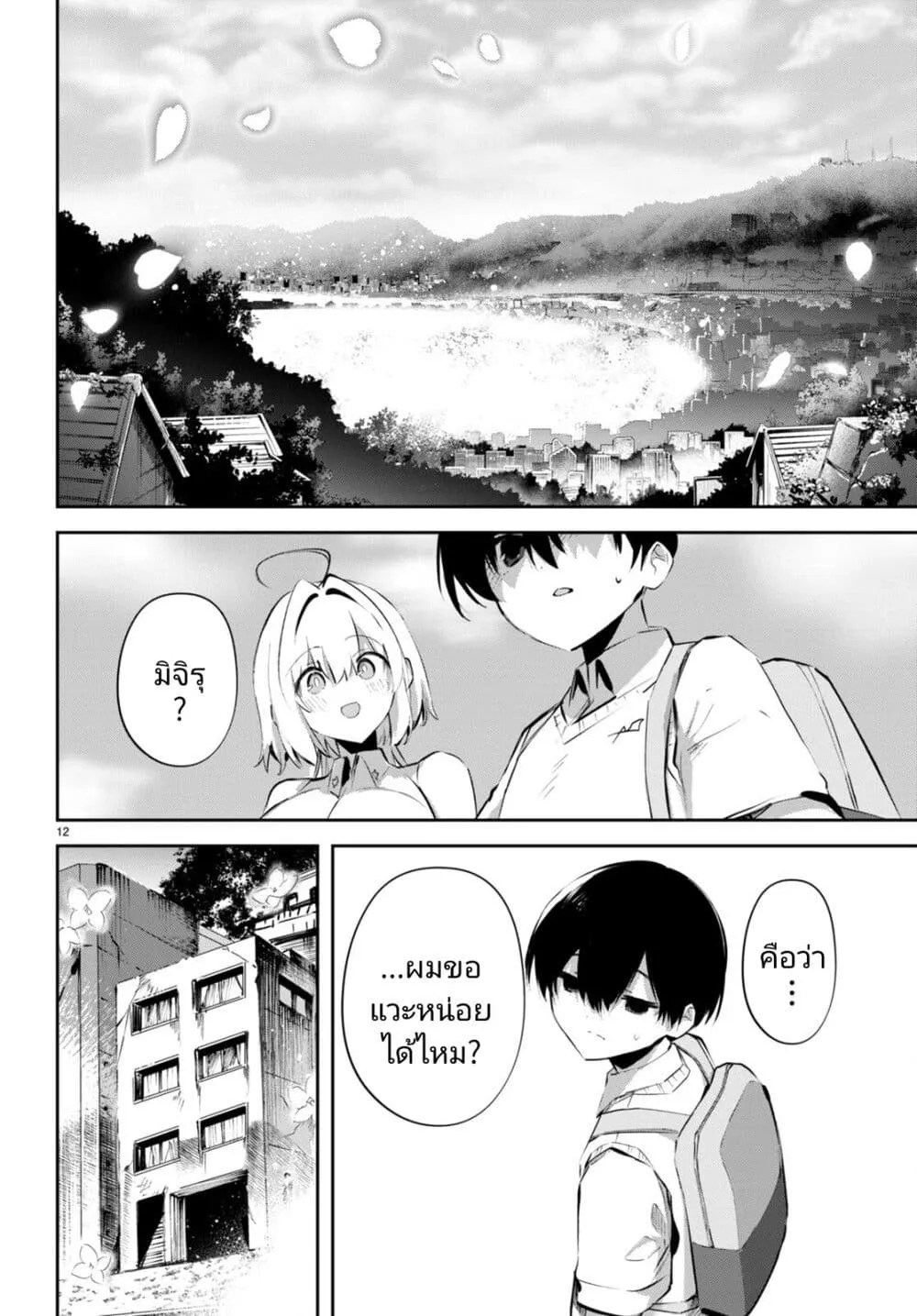 Shuumatsu no Hanayome-sama - หน้า 11