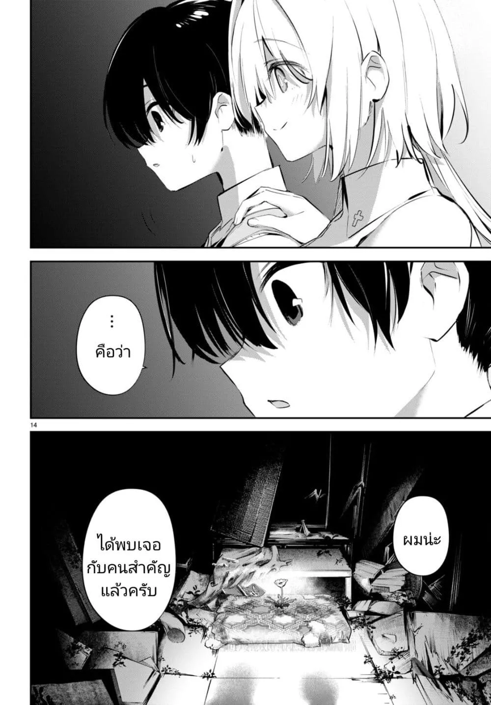 Shuumatsu no Hanayome-sama - หน้า 13