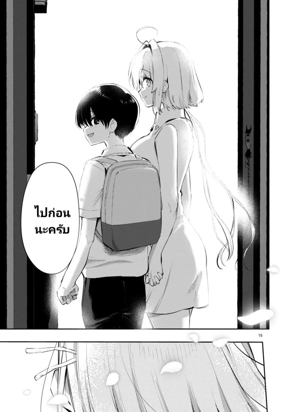 Shuumatsu no Hanayome-sama - หน้า 14