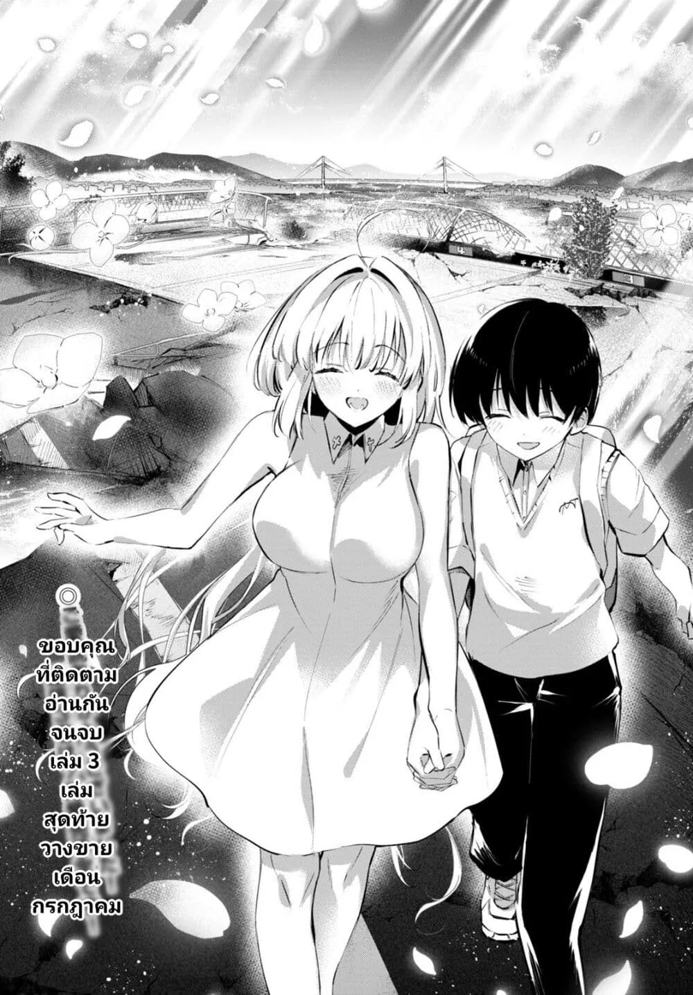 Shuumatsu no Hanayome-sama - หน้า 17