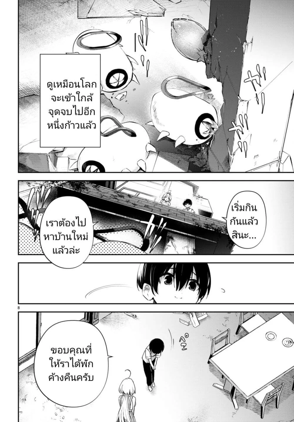 Shuumatsu no Hanayome-sama - หน้า 7