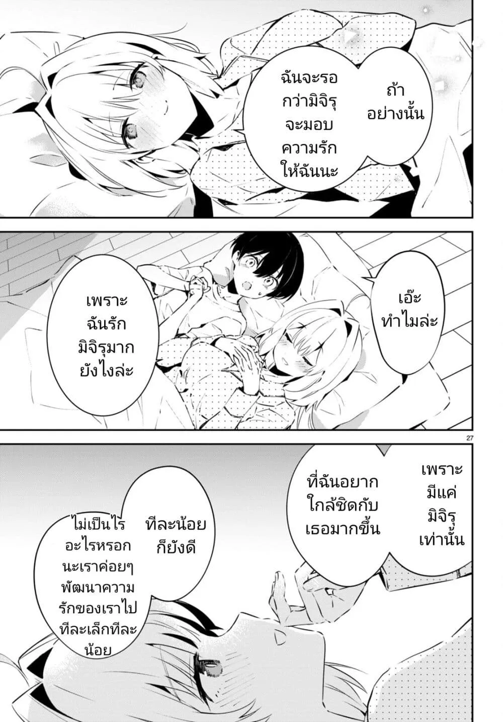 Shuumatsu no Hanayome-sama - หน้า 25