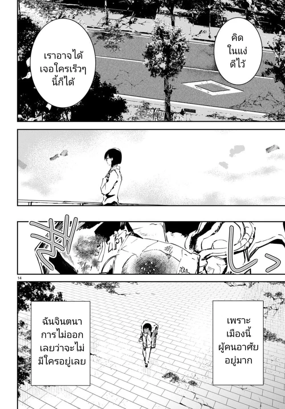 Shuumatsu no Hanayome-sama - หน้า 13