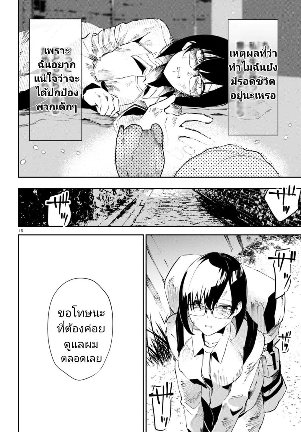 Shuumatsu no Hanayome-sama - หน้า 15