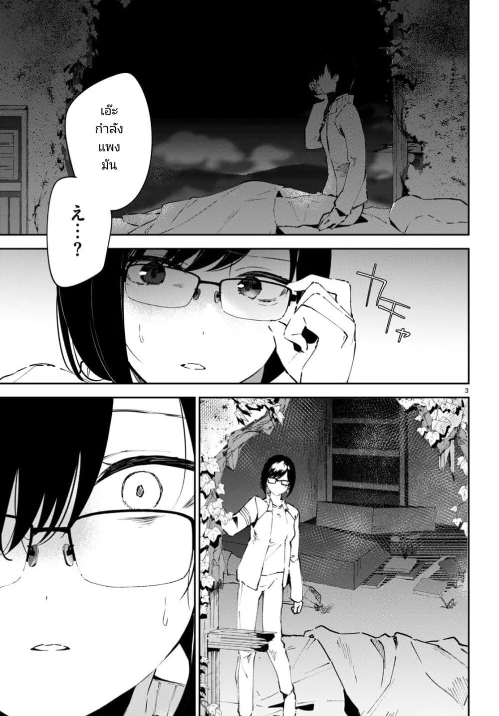 Shuumatsu no Hanayome-sama - หน้า 2