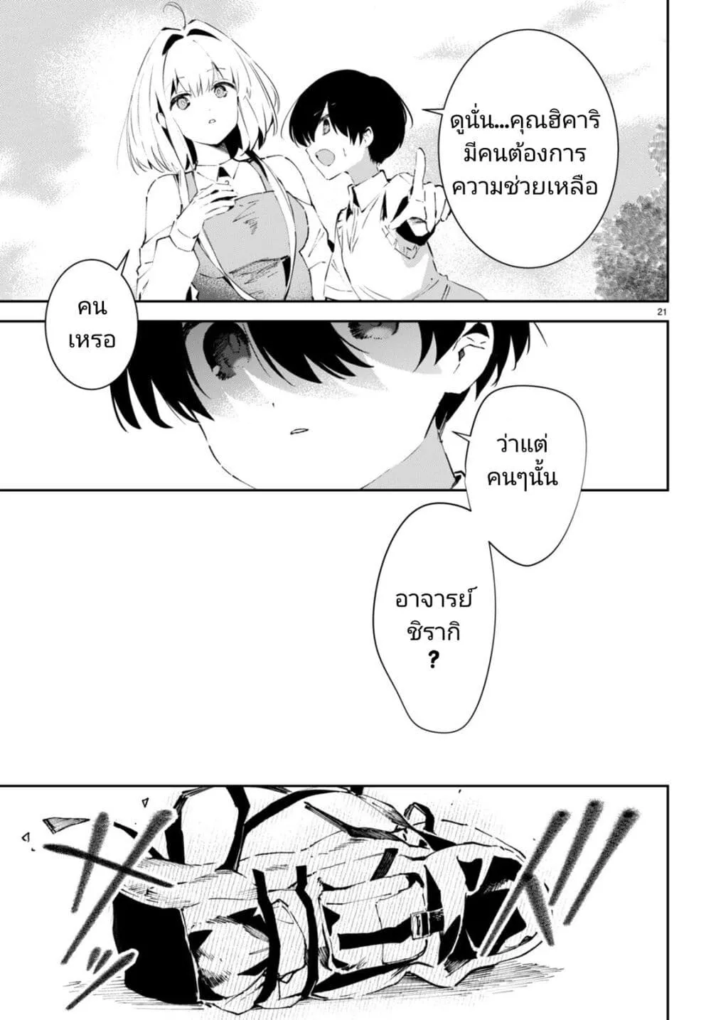 Shuumatsu no Hanayome-sama - หน้า 20