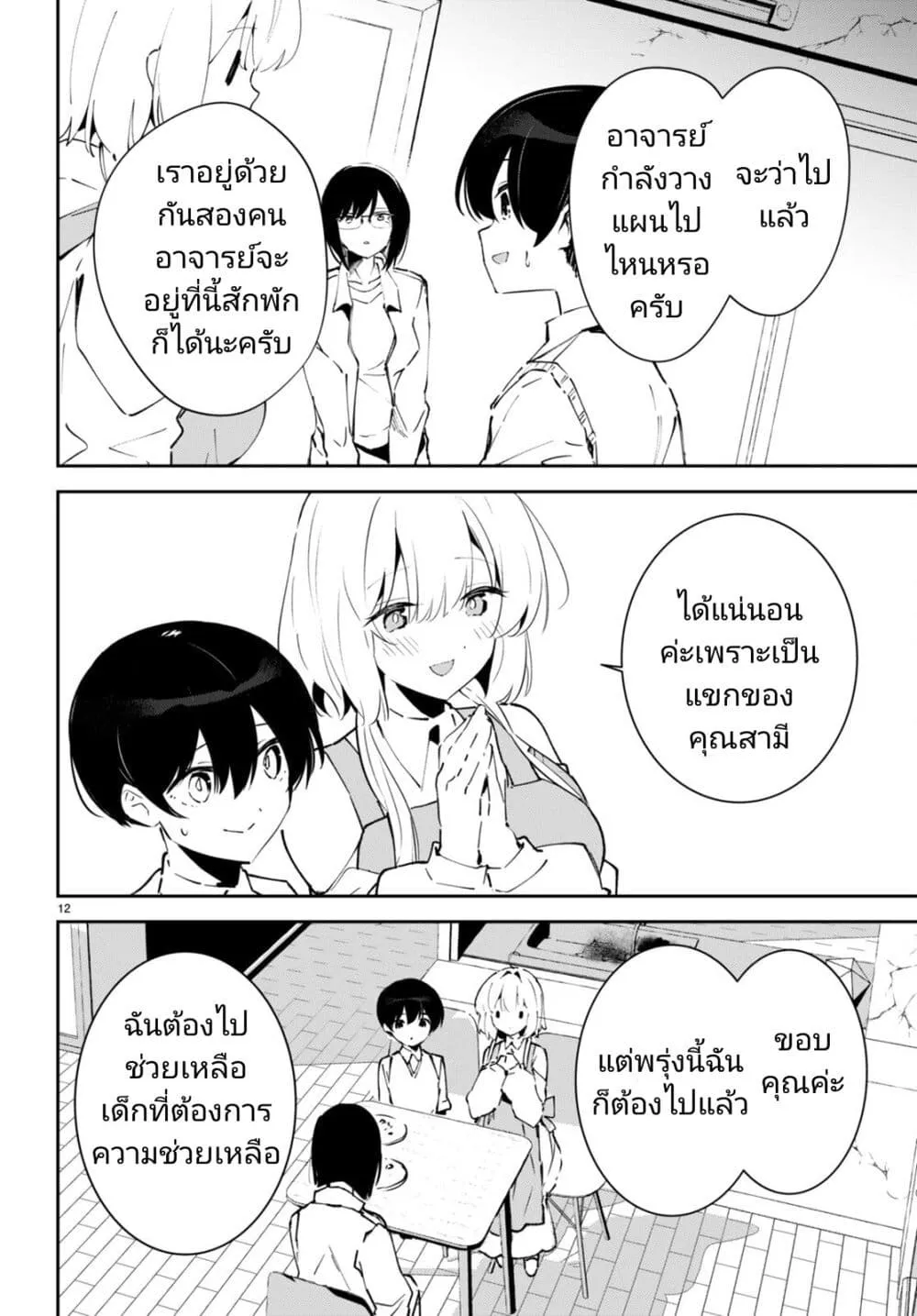 Shuumatsu no Hanayome-sama - หน้า 11