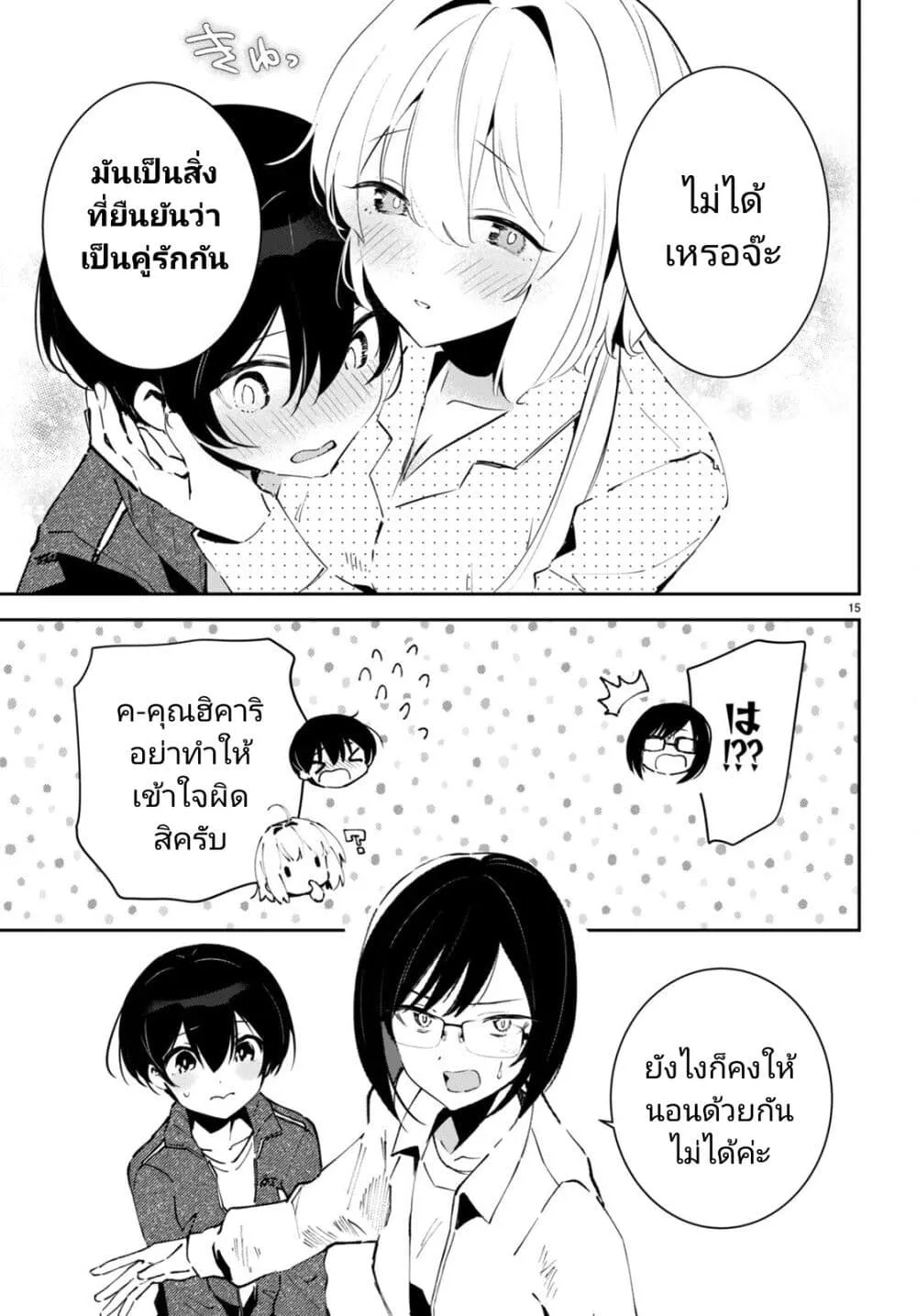 Shuumatsu no Hanayome-sama - หน้า 14