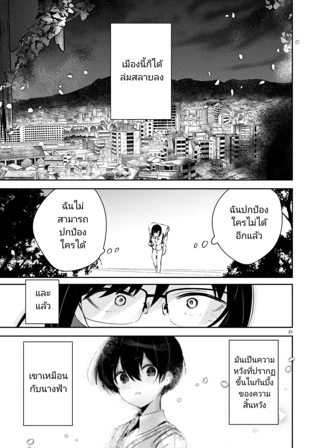 Shuumatsu no Hanayome-sama - หน้า 20