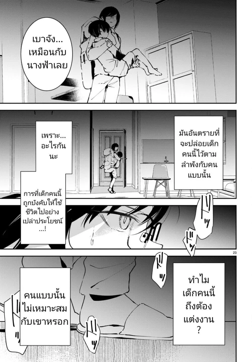 Shuumatsu no Hanayome-sama - หน้า 22