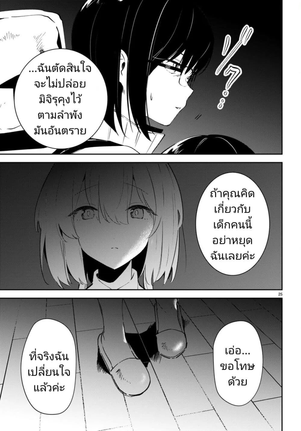 Shuumatsu no Hanayome-sama - หน้า 24