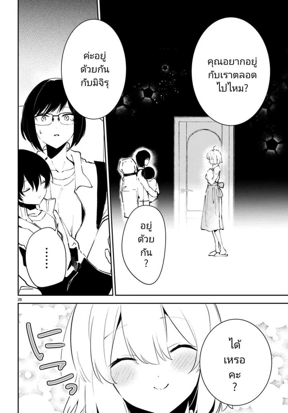 Shuumatsu no Hanayome-sama - หน้า 27