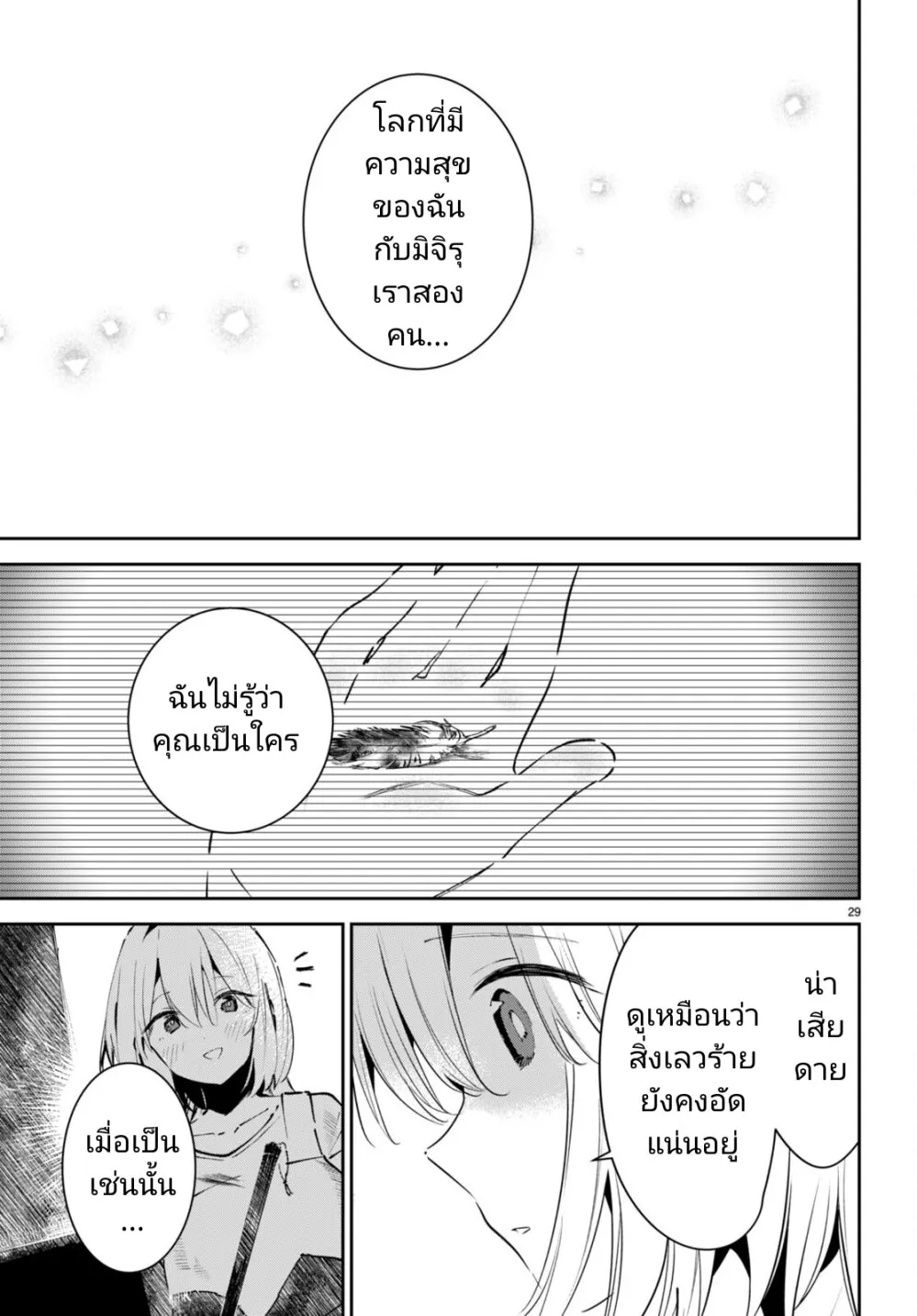 Shuumatsu no Hanayome-sama - หน้า 28