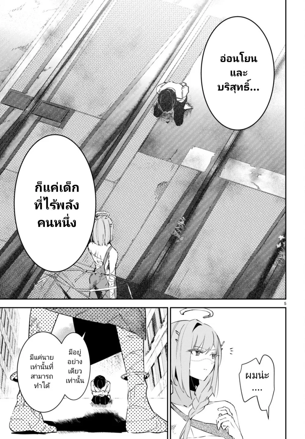 Shuumatsu no Hanayome-sama - หน้า 4