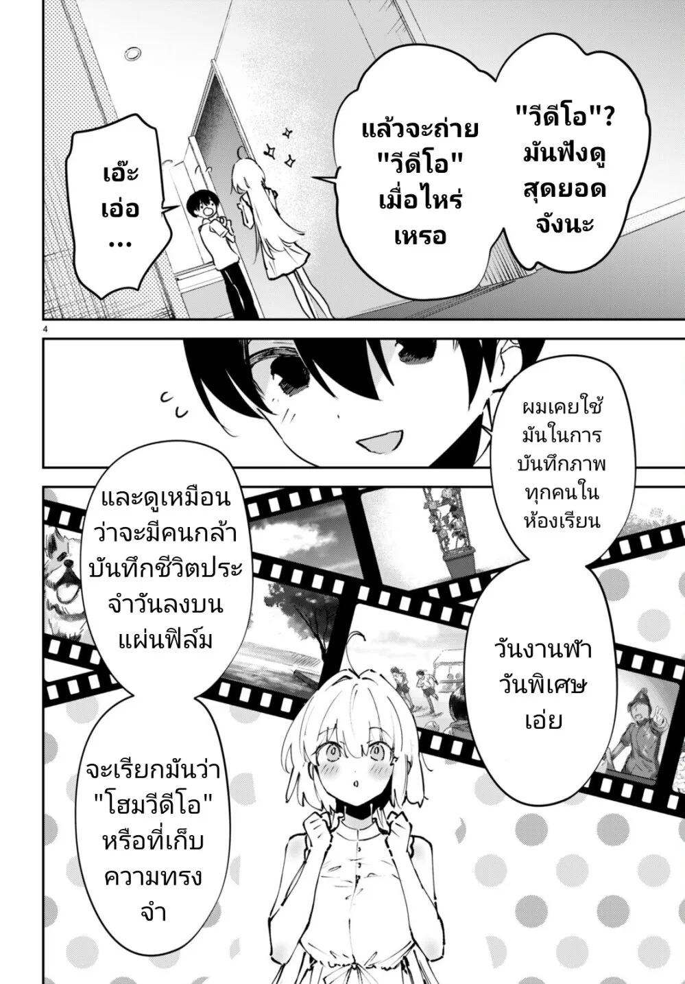 Shuumatsu no Hanayome-sama - หน้า 4