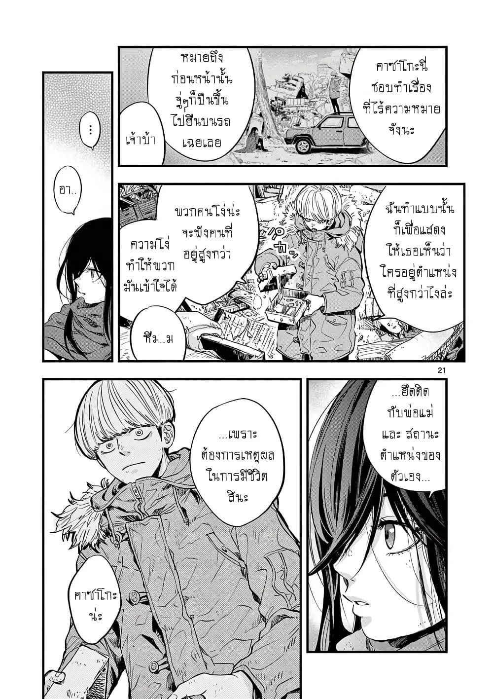 Shuumatsu no Jinrui ni Bunmei wa Hitsuyou desu ka? - หน้า 19