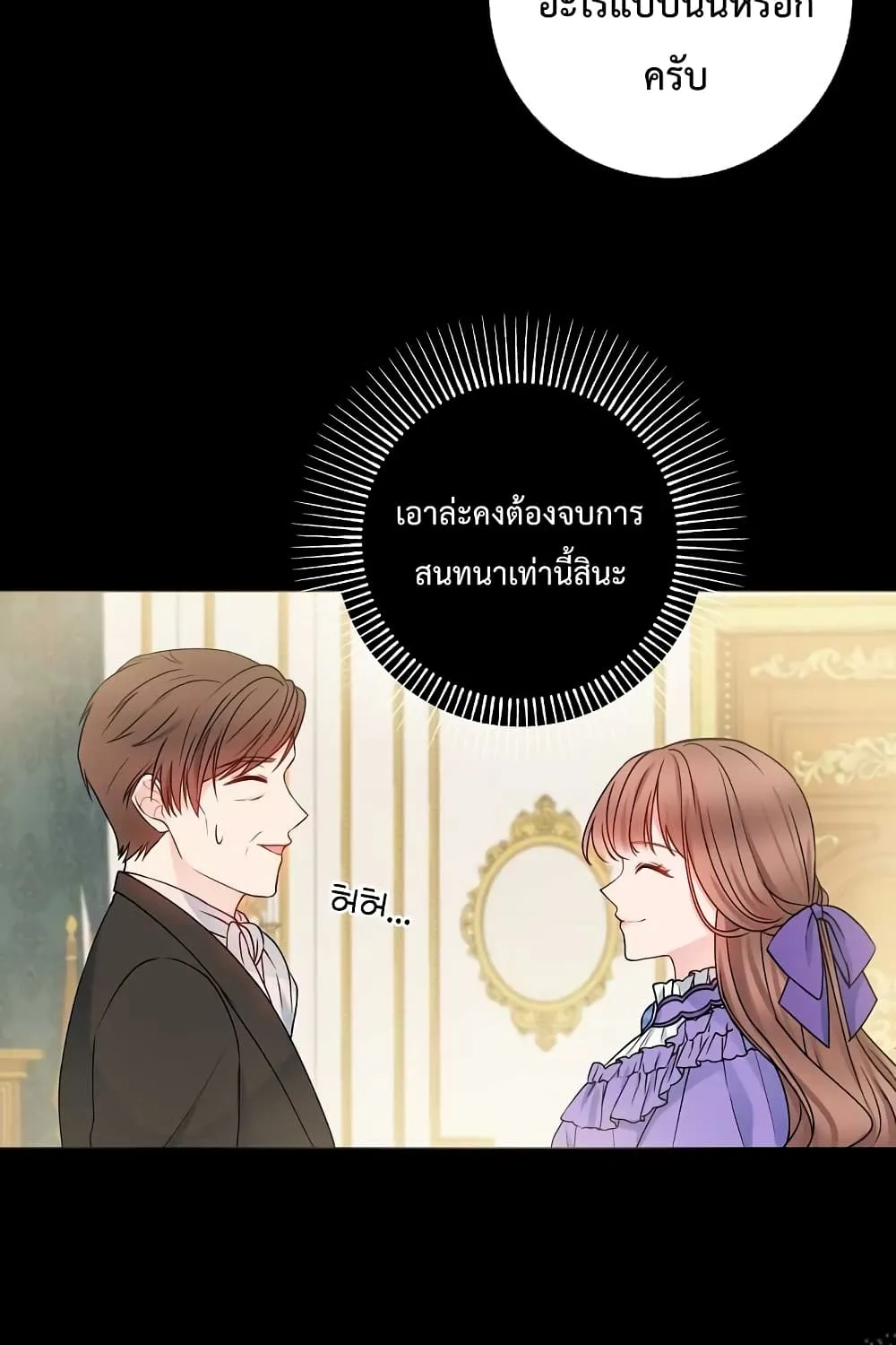 Sickly Husband’s Contractual Wife - หน้า 26