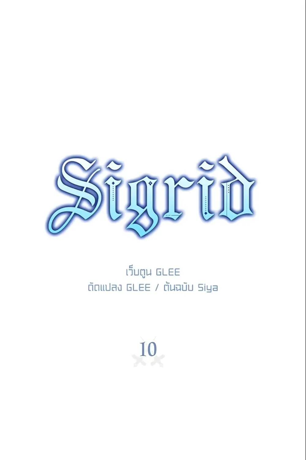 Sigrid - หน้า 1