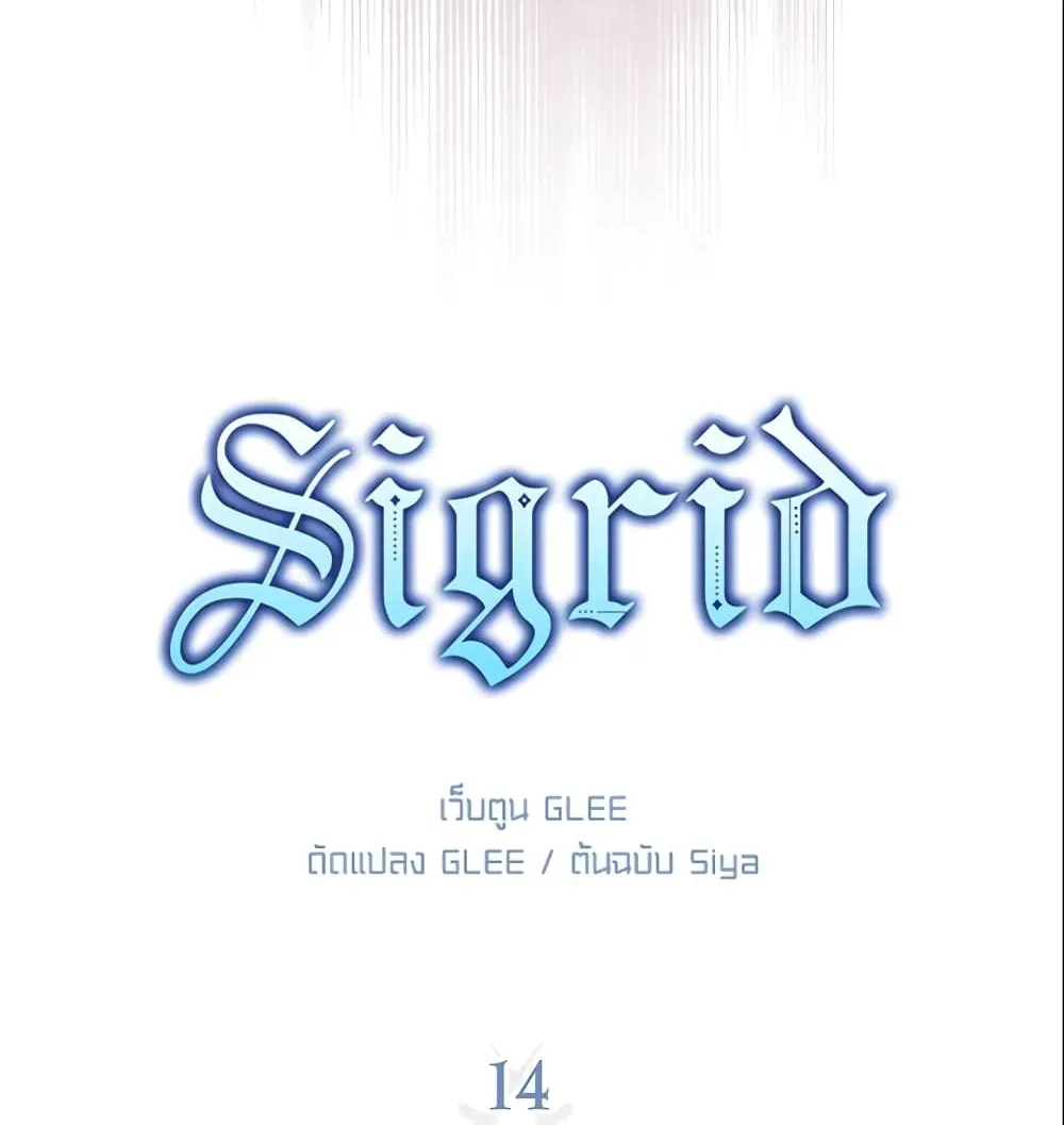 Sigrid - หน้า 1