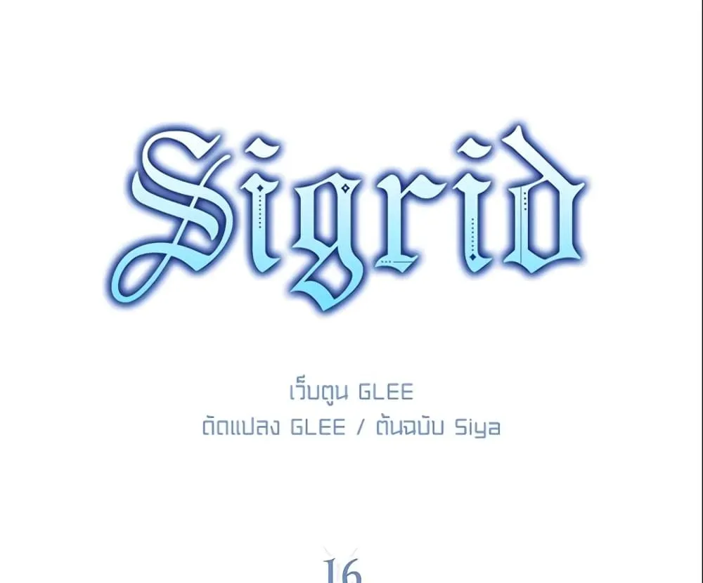 Sigrid - หน้า 10