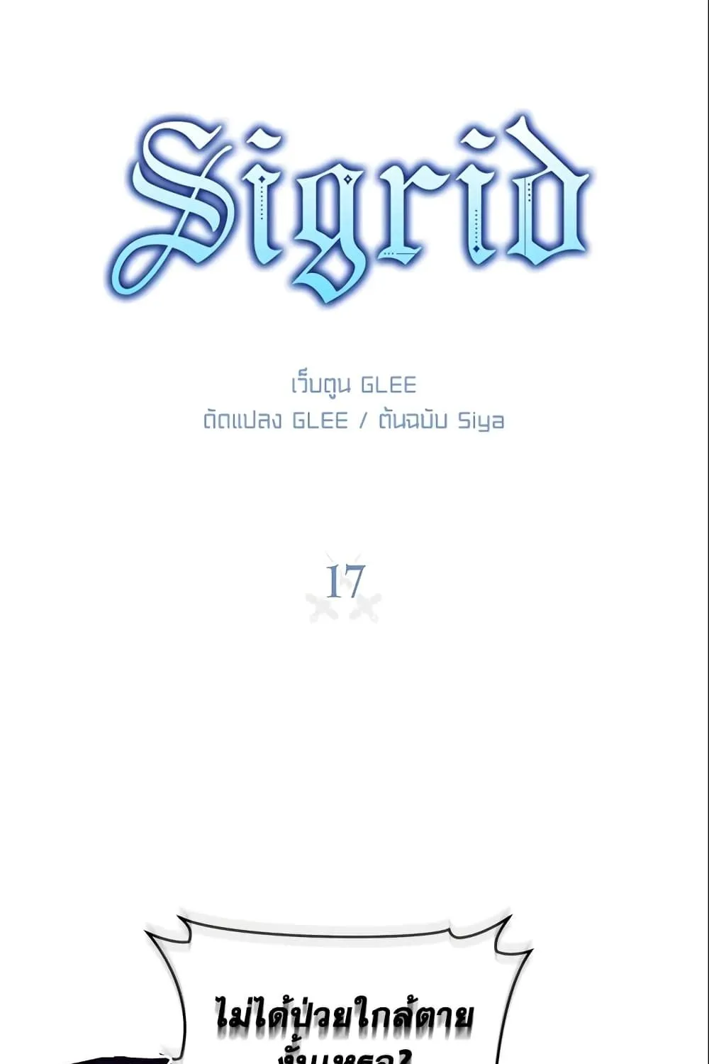 Sigrid - หน้า 9