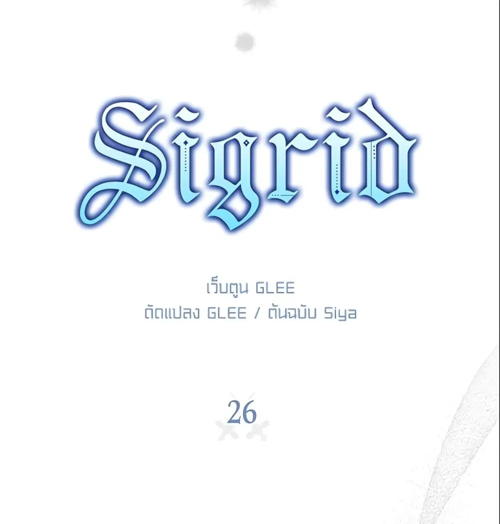 Sigrid - หน้า 8